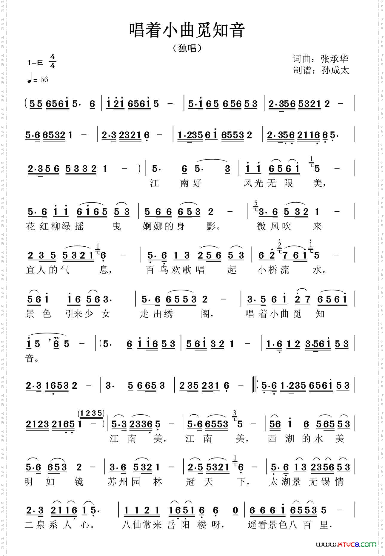 唱着小曲觅知音