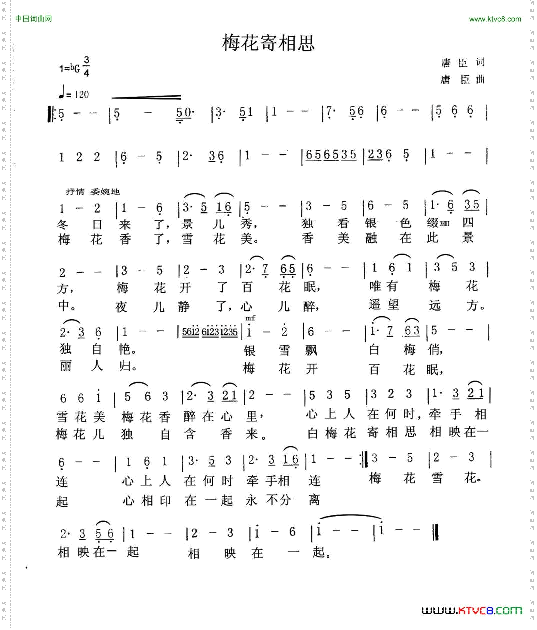 梅花寄相思