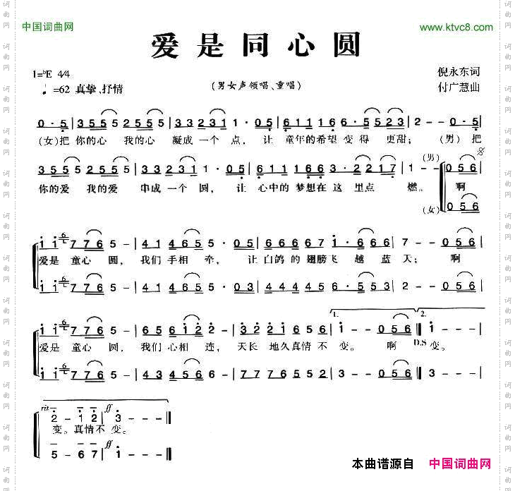 爱是同心圆