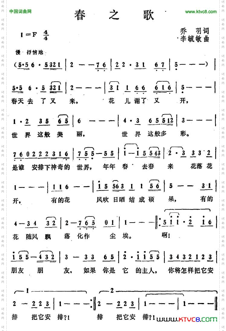 春之歌乔羽词李毓敏曲_春之歌乔羽词 李毓敏曲