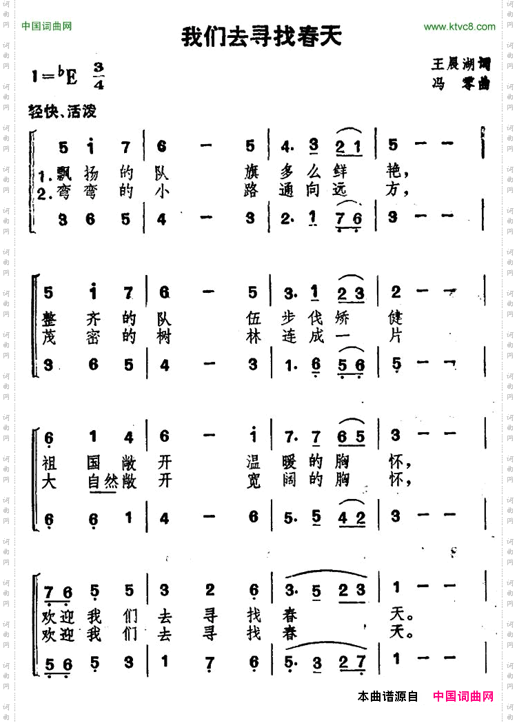 我们去寻找春天合唱