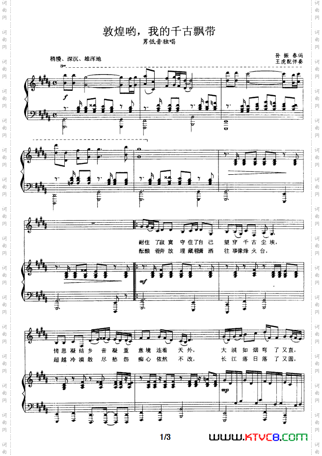 敦煌哟,我的千古飘带正谱