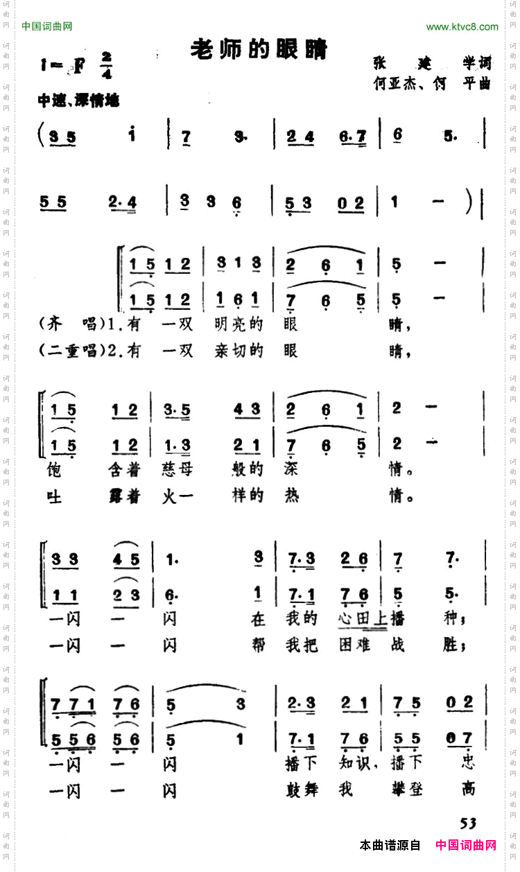 老师的眼睛张建学词何亚杰何平曲、合唱_老师的眼睛 张建学词 何亚杰 何平曲、合唱