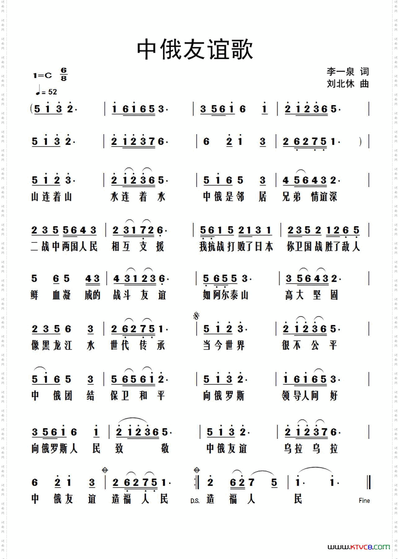 中俄友谊歌