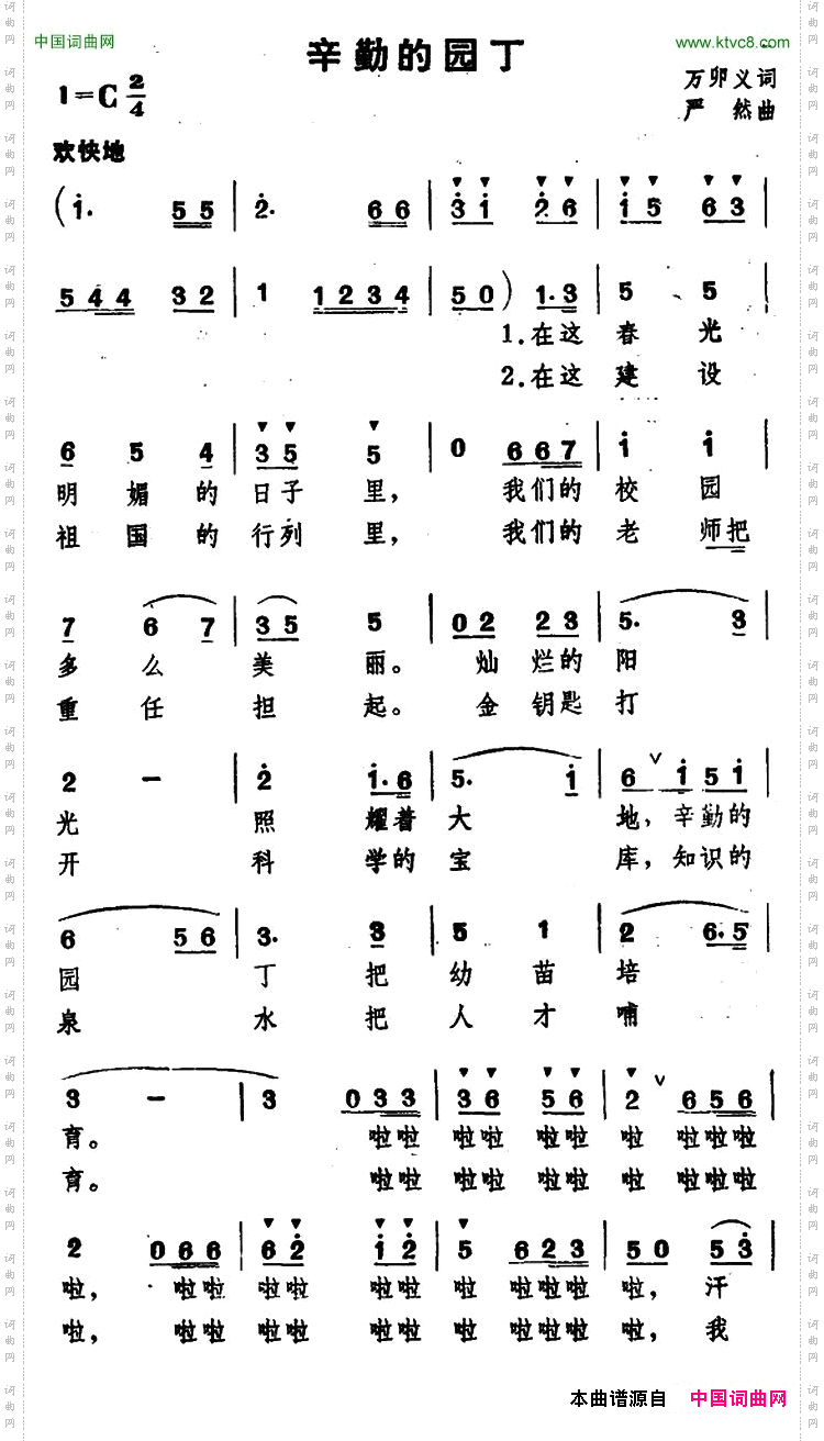 辛勤的园丁合唱