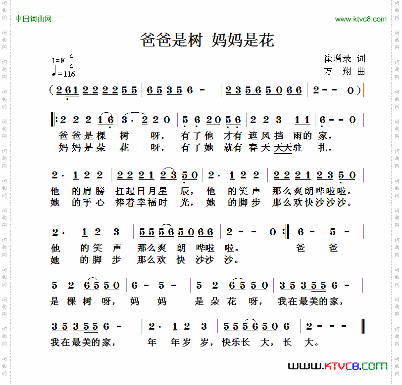 爸爸是树妈妈是花