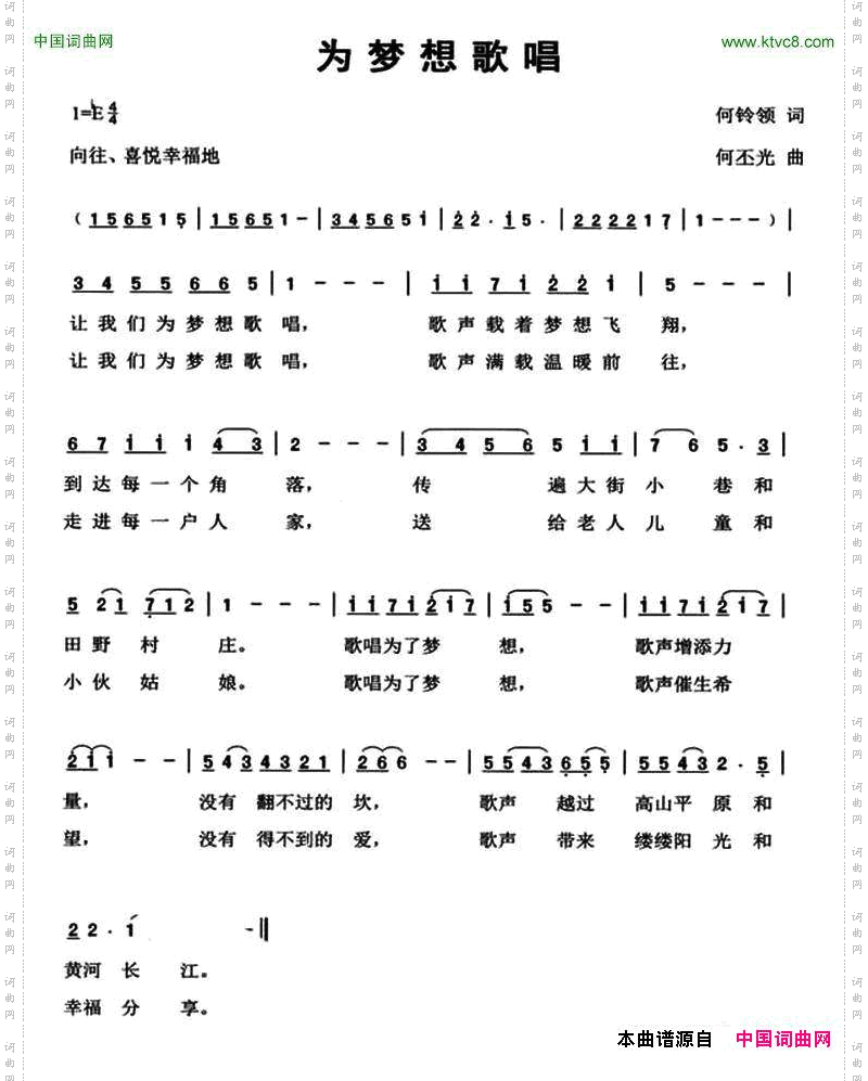 为梦想歌唱何铃领词何丕光曲_为梦想歌唱何铃领词 何丕光曲