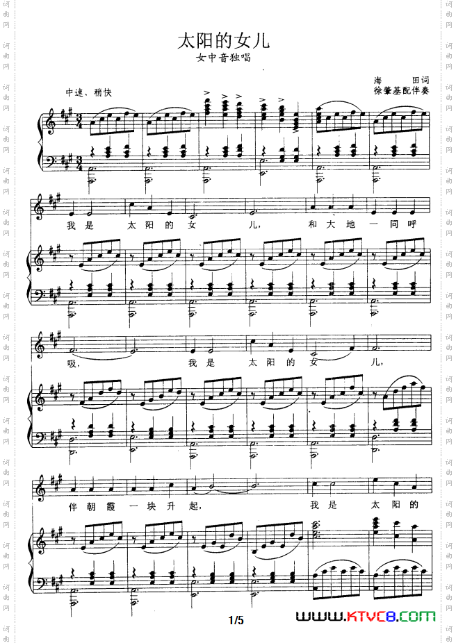太阳的女儿_正谱