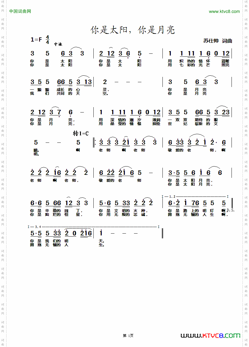 你是太阳,你是月亮献给老师的歌