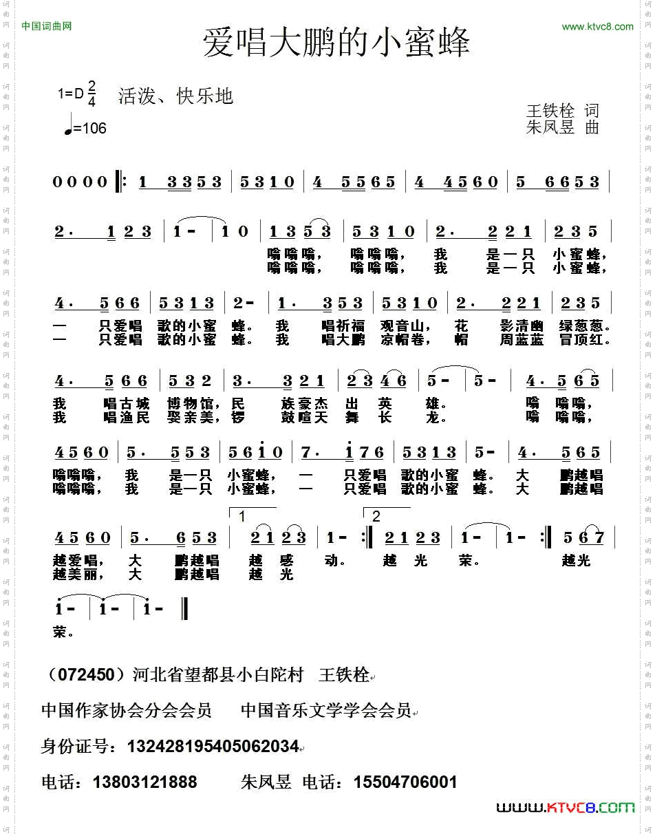 爱唱大鹏的小蜜蜂