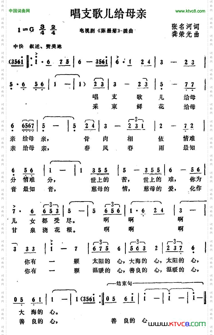 唱支歌儿给母亲_电视剧《陈墨菊》插曲