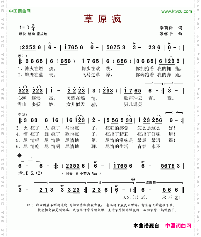 草原疯