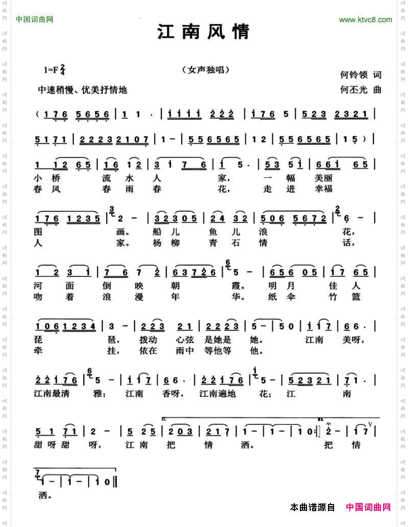 江南风情何铃领词何丕光曲_江南风情何铃领词 何丕光曲