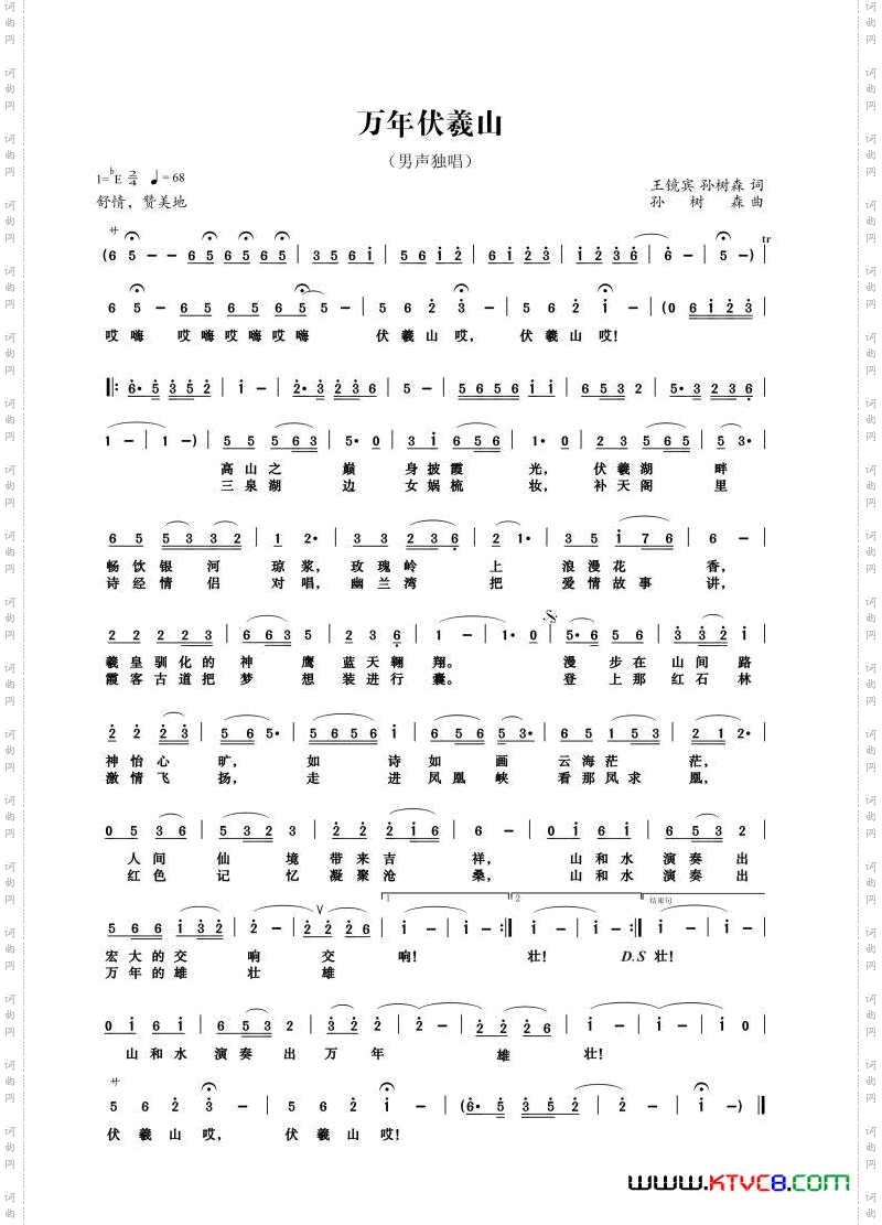 万年伏羲山伏羲山景区之歌