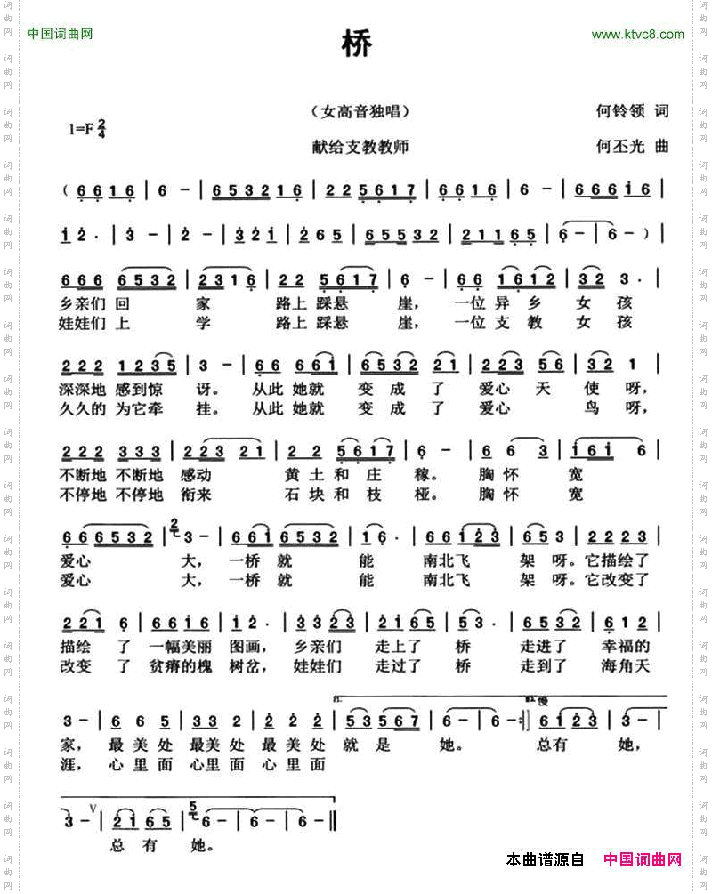 桥何铃领词何丕光曲_桥何铃领词 何丕光曲