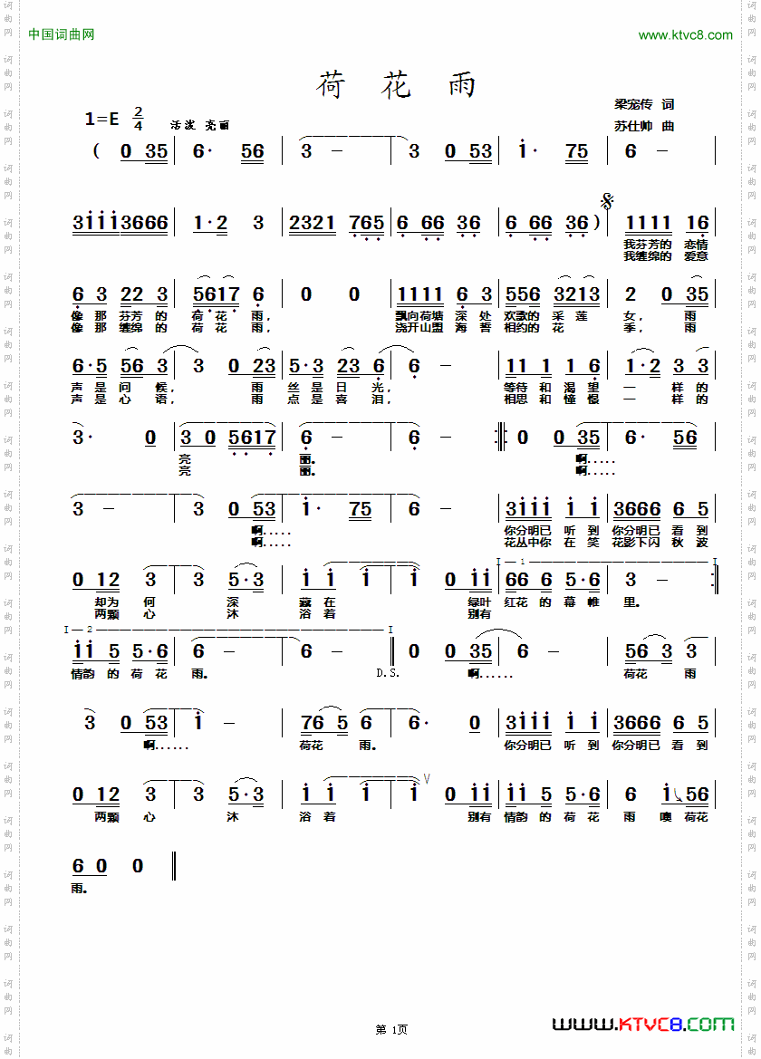 荷花雨梁宠传词苏仕帅曲_荷花雨梁宠传词 苏仕帅曲