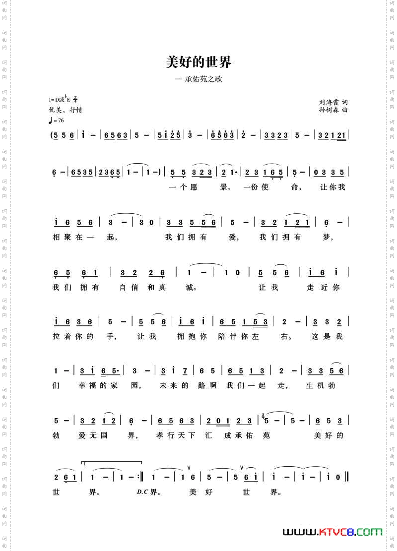 美好的世界_河南承佑苑之歌