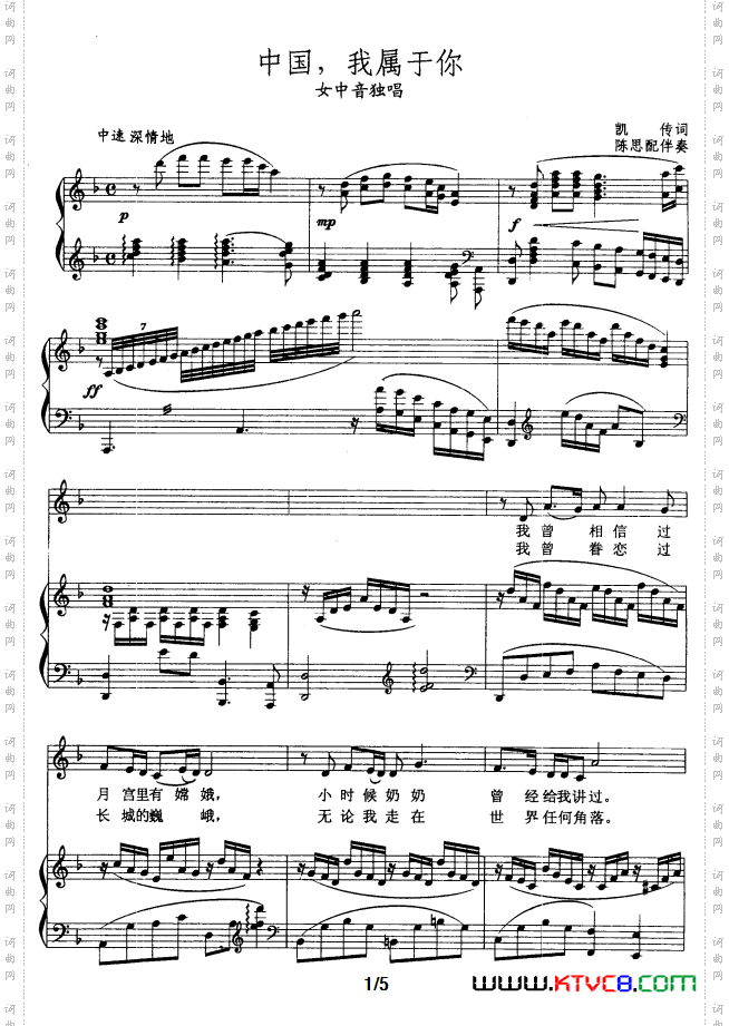 中国，我属于你_正谱