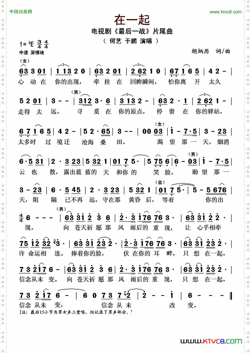 在一起_电视剧《最后一战》片尾曲