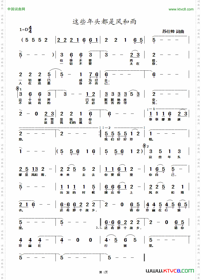 这些年头都是风和雨