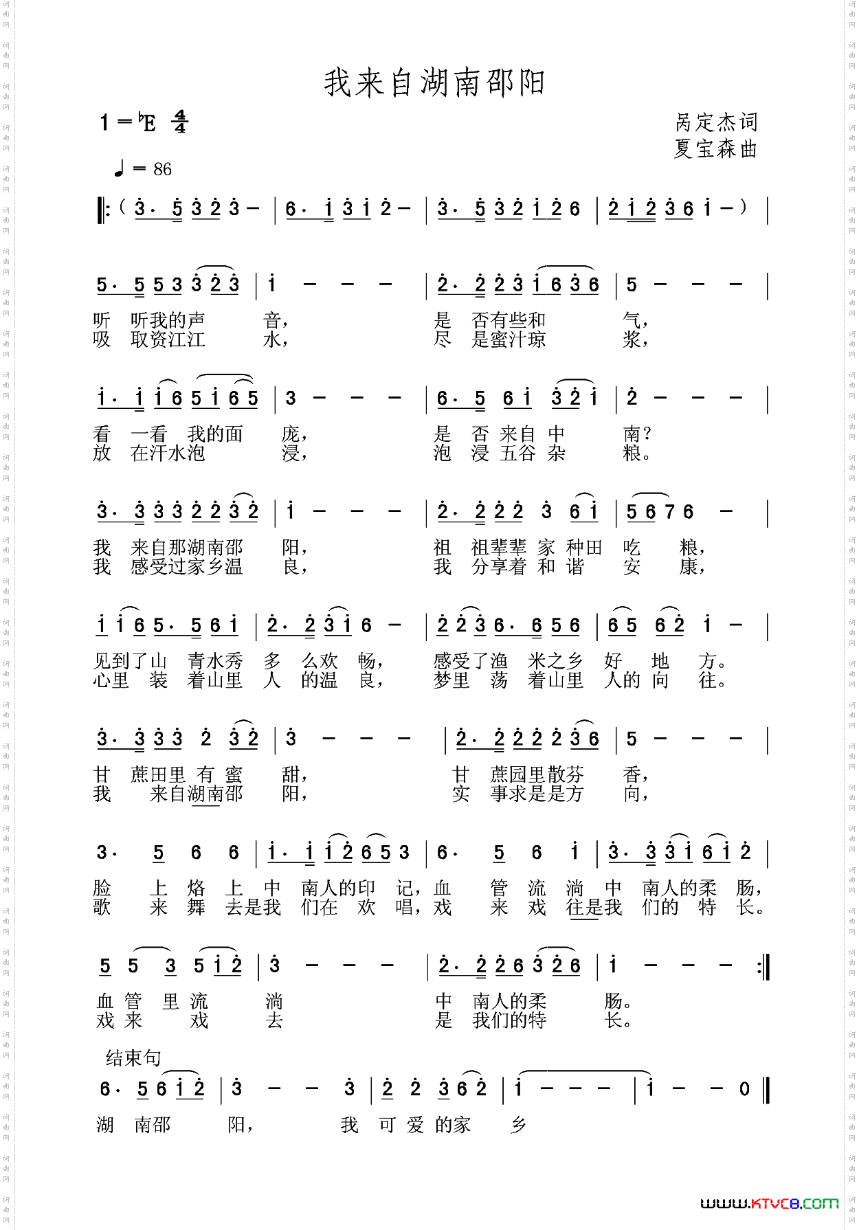 我来自湖南邵阳