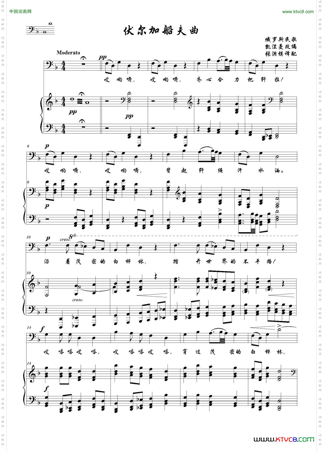 [俄]伏尔加船夫曲F调正谱