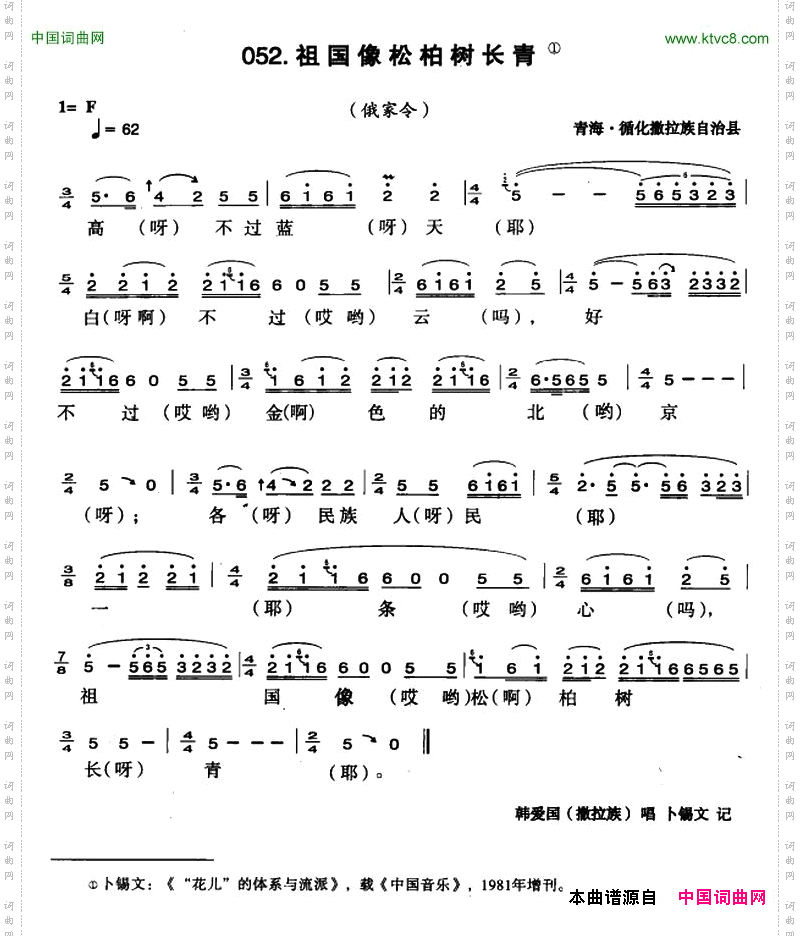 祖国像松柏树长青