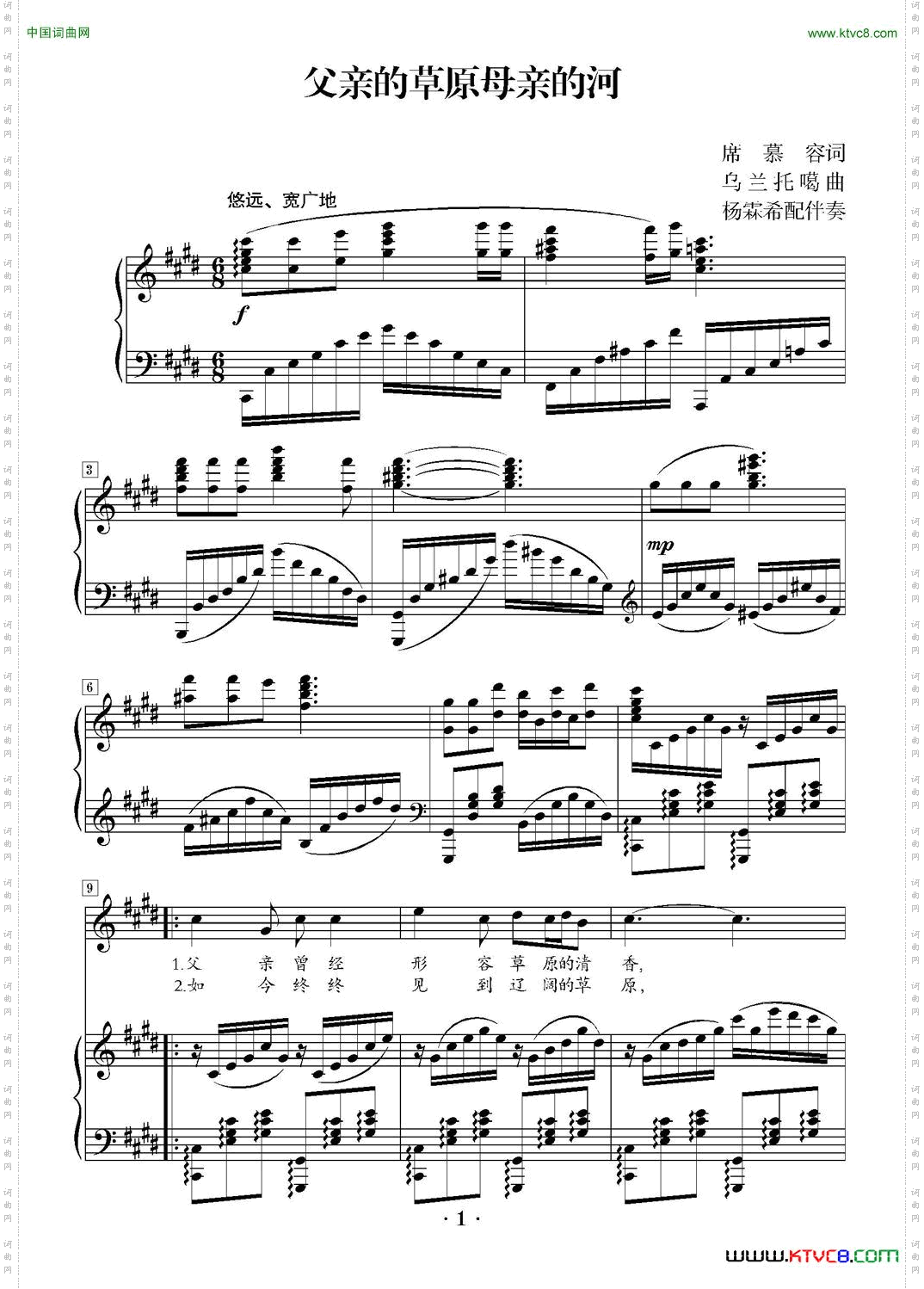 父亲的草原母亲的河E调正谱