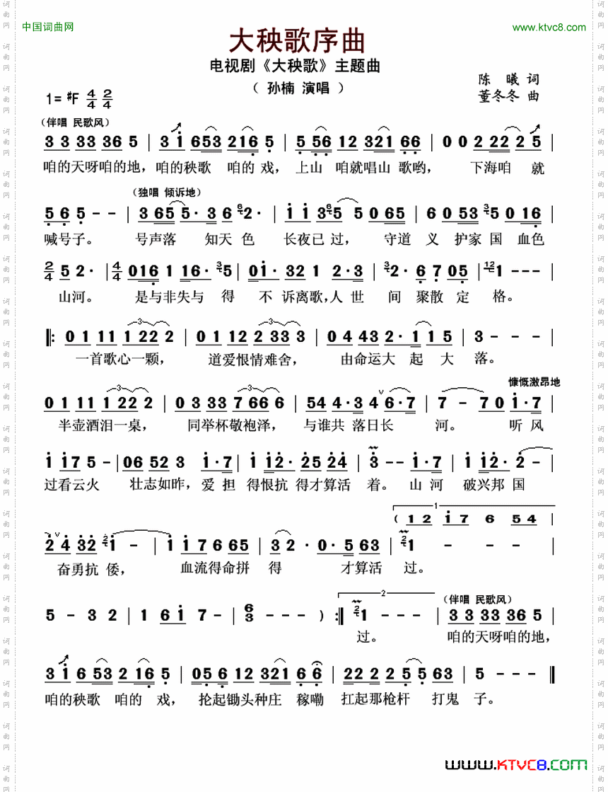 大秧歌序曲电视剧《大秧歌》的主题曲
