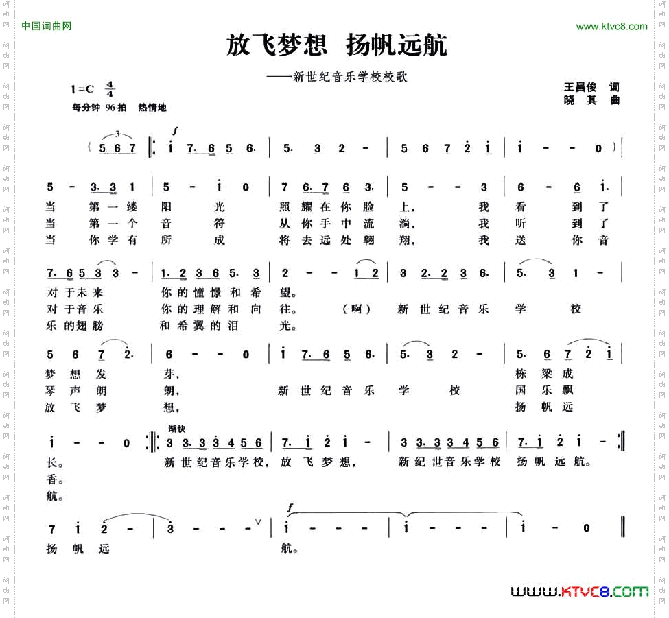 放飞梦想扬帆远航_新世纪音乐学校校歌