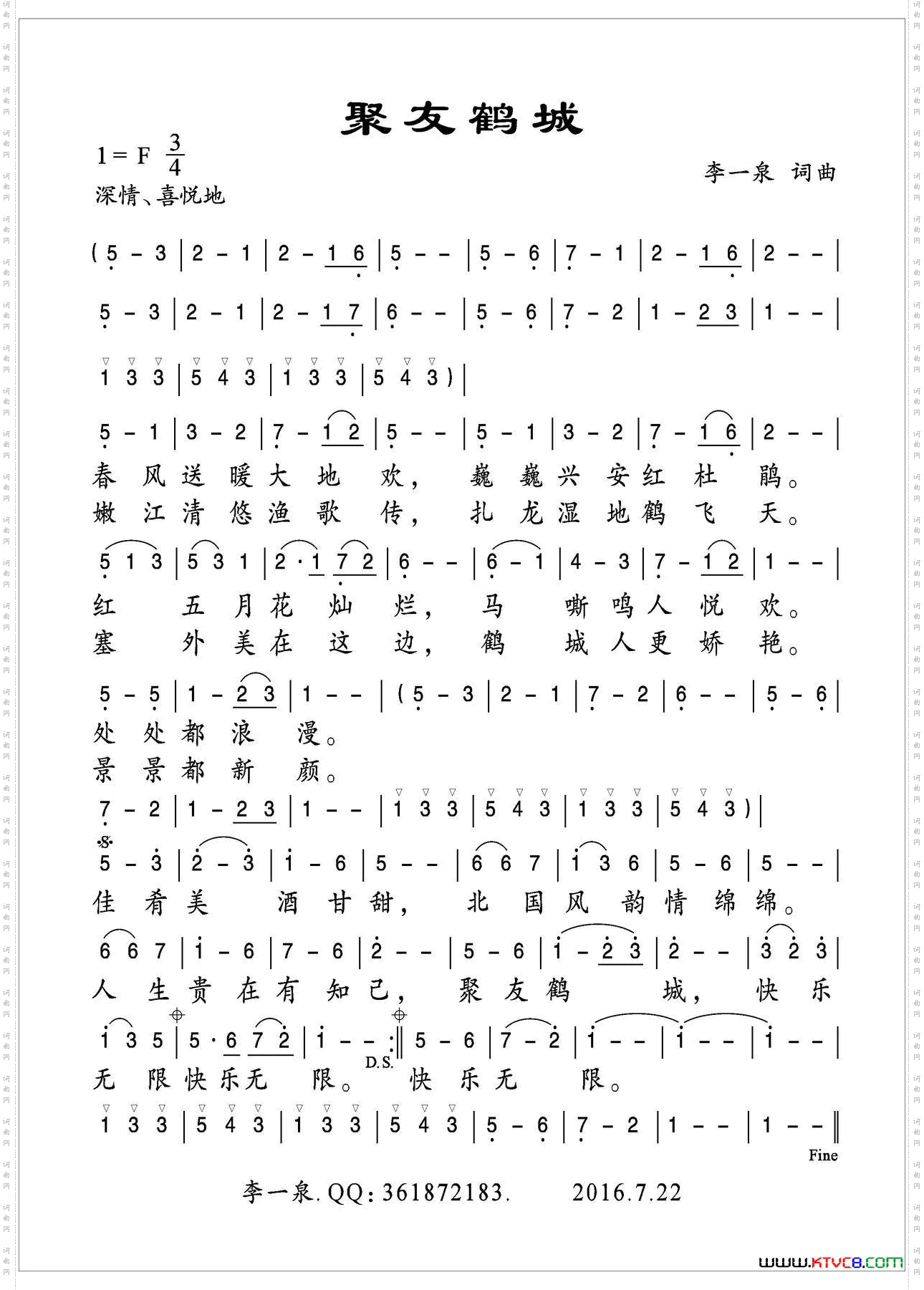 聚友鹤城