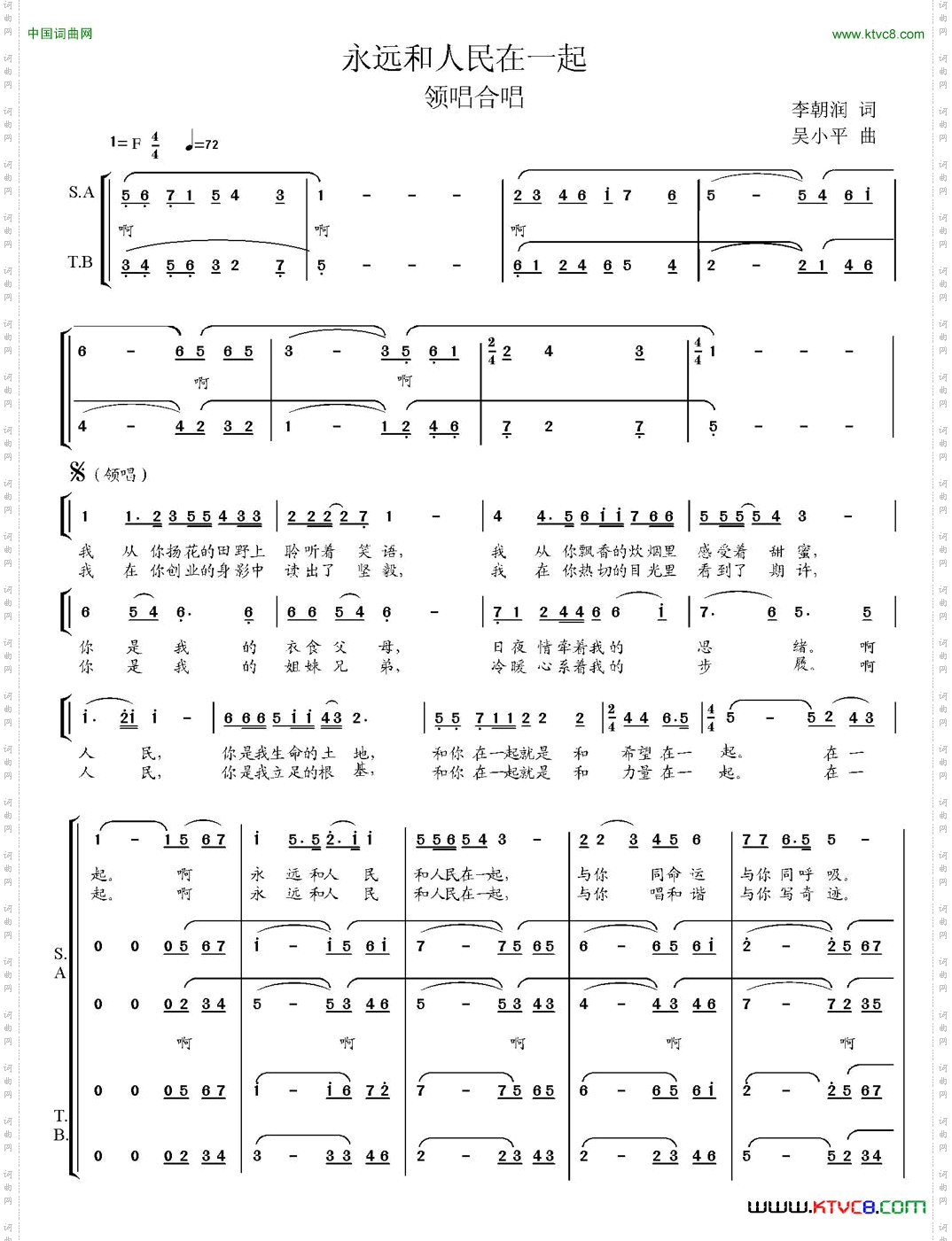 永远和人民在一起