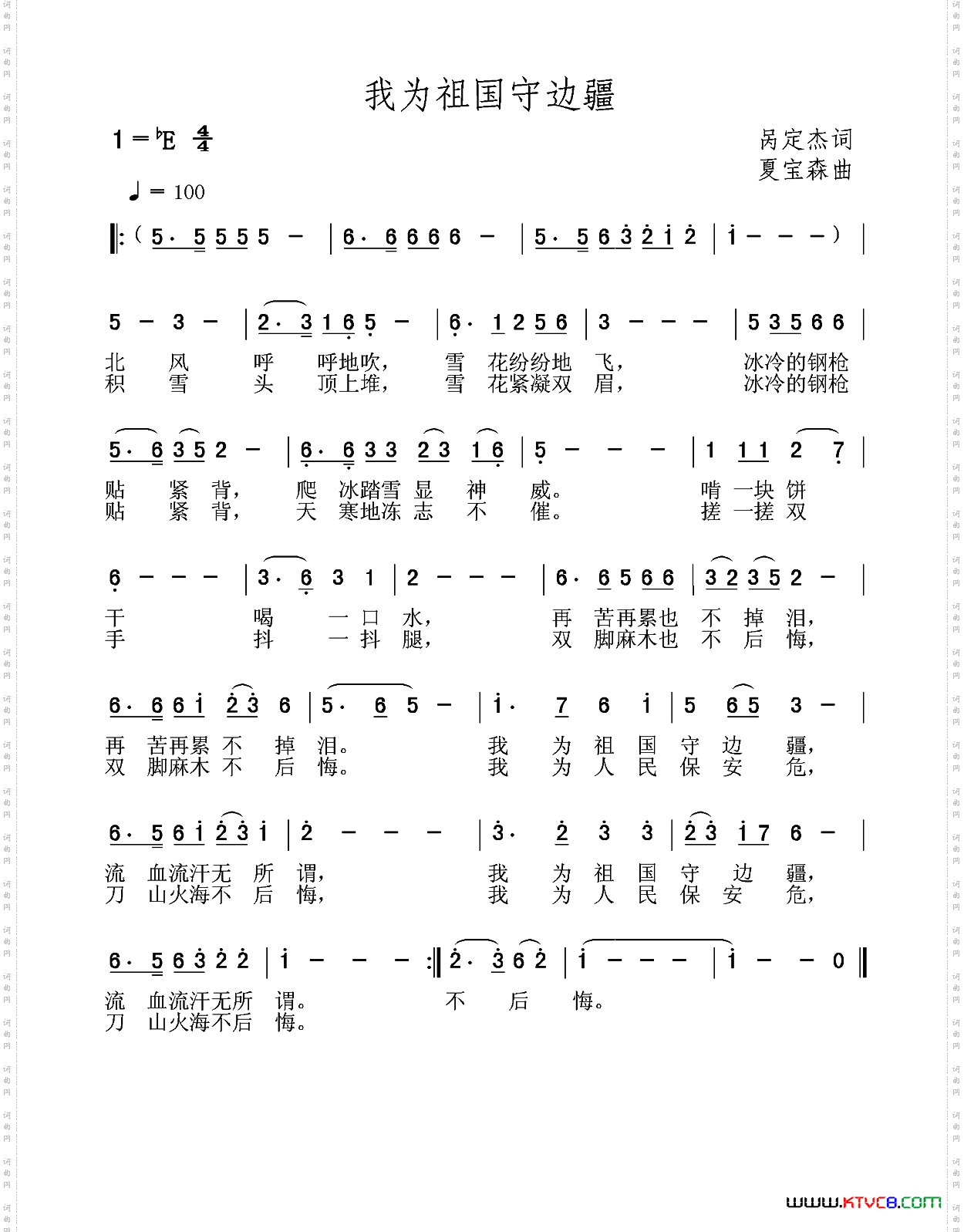 我为祖国守边疆