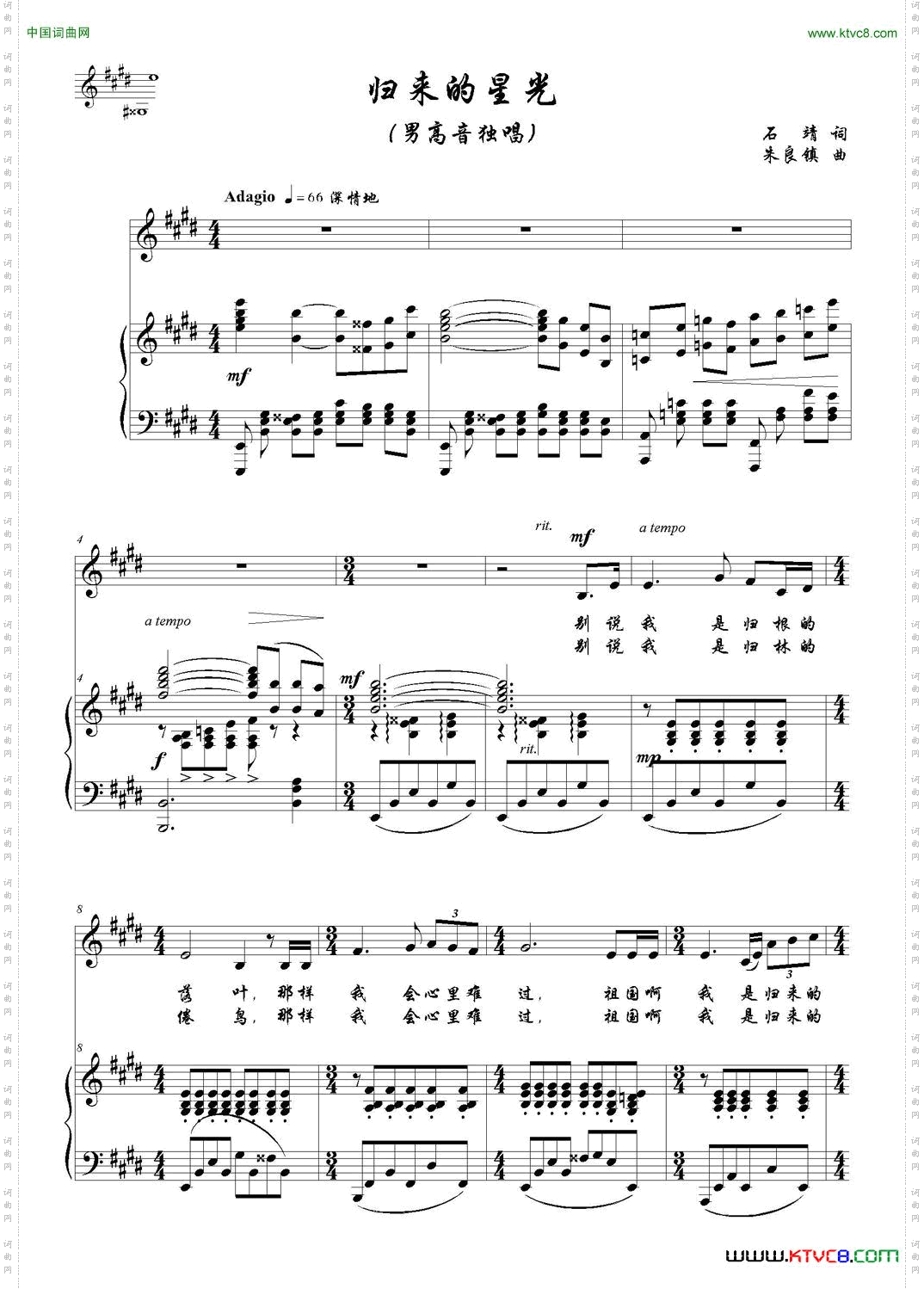 归来的星光_E调正谱