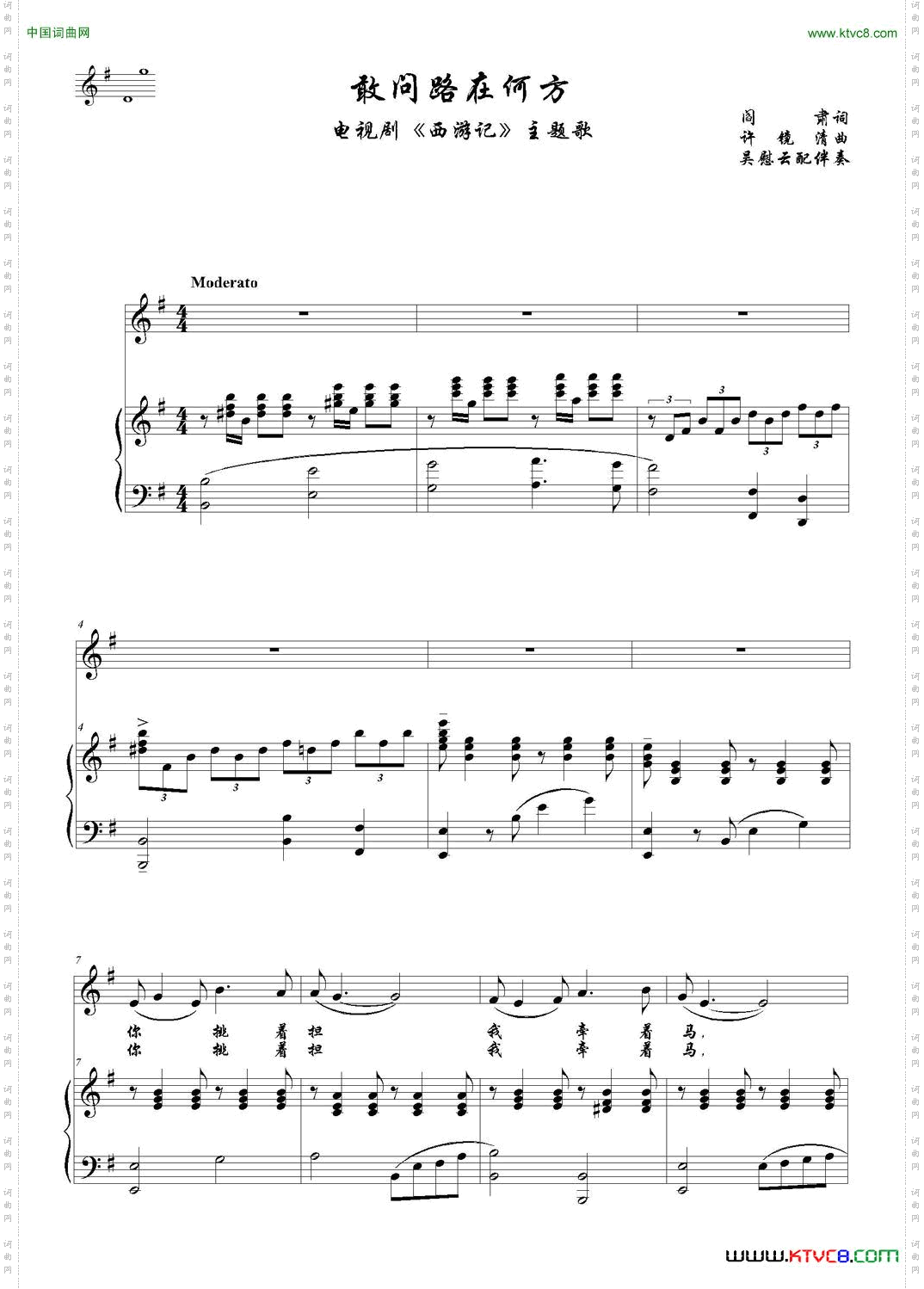 敢问路在何方_G调正谱