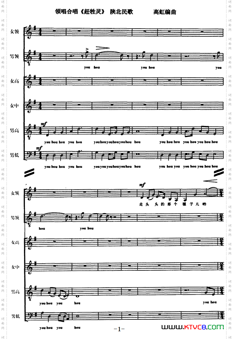 赶牲灵_五线谱、高虹编曲版