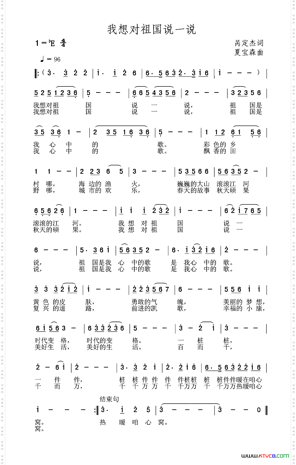 我想对祖国说一说