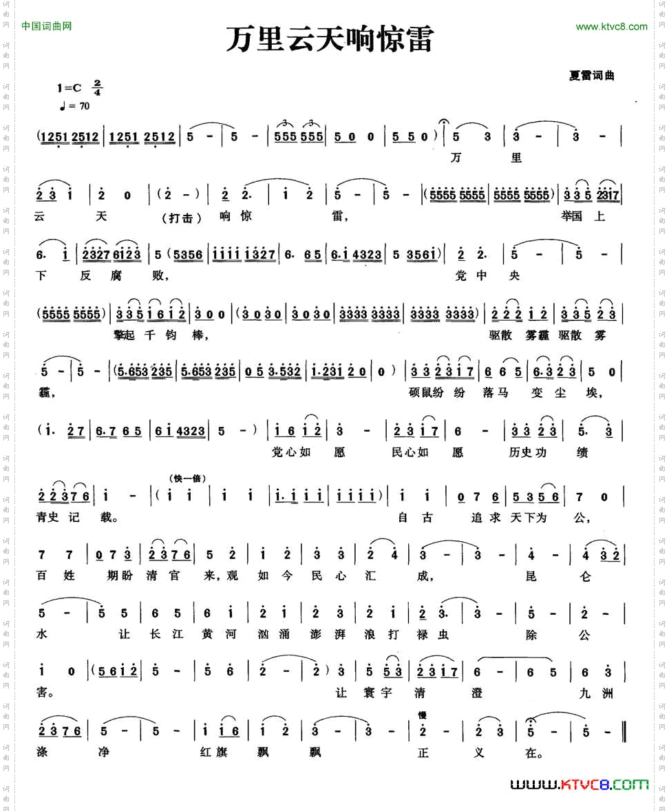 万里云天响惊雷
