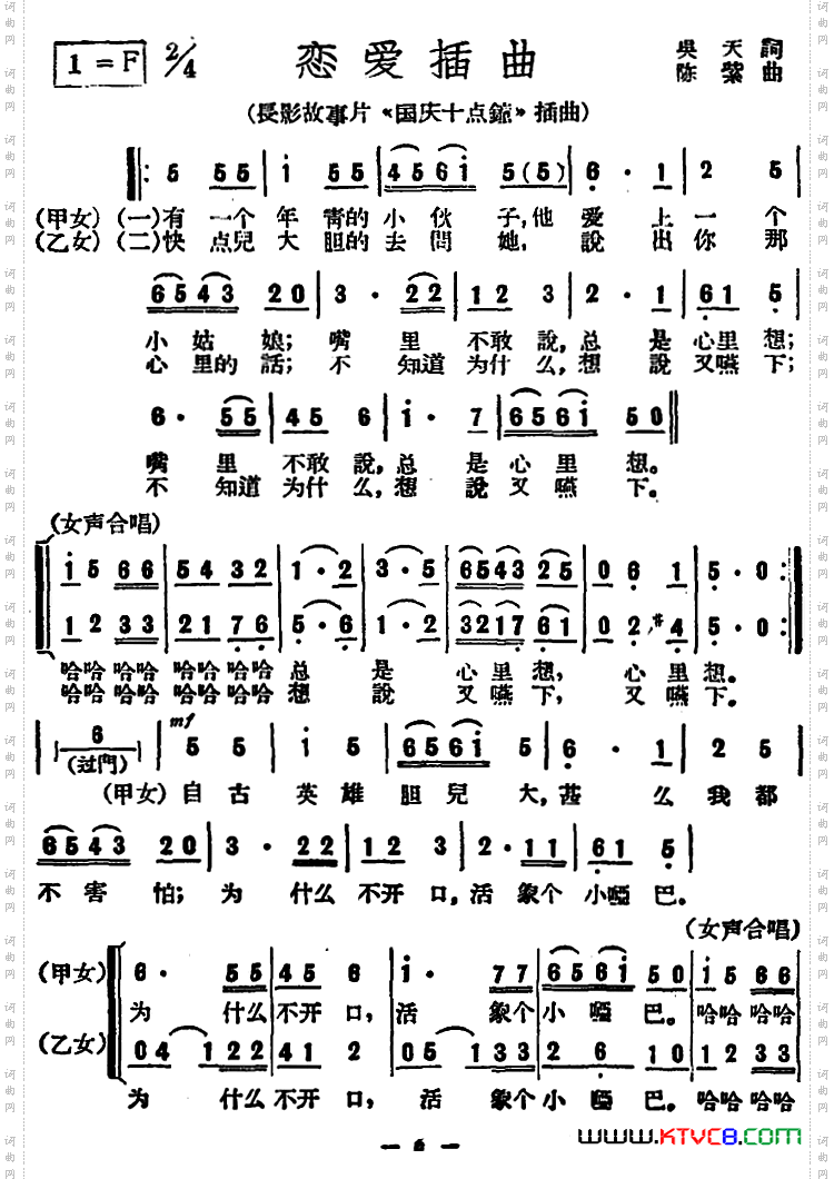 恋爱插曲长影故事片《国庆十点钟》插曲