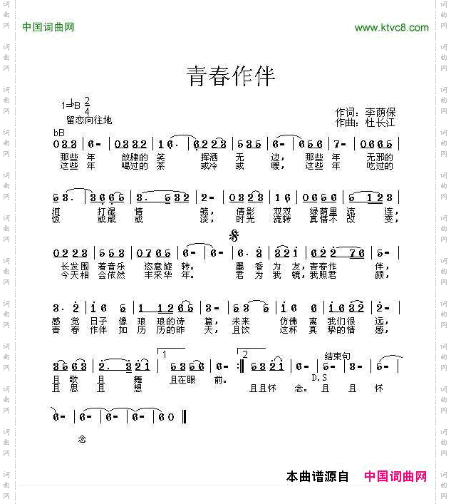 青春作伴杜长江曲