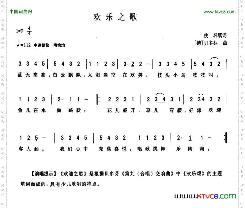 欢乐之歌