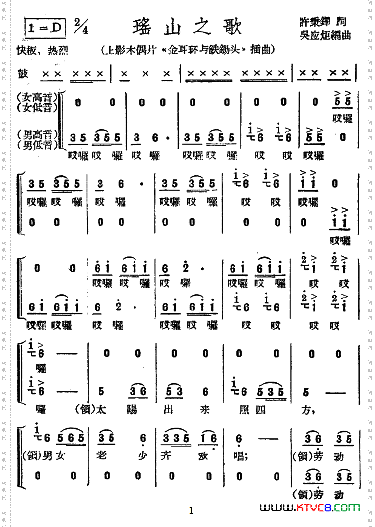 瑶山之歌上影木偶片《金耳环与铁锄头》插曲