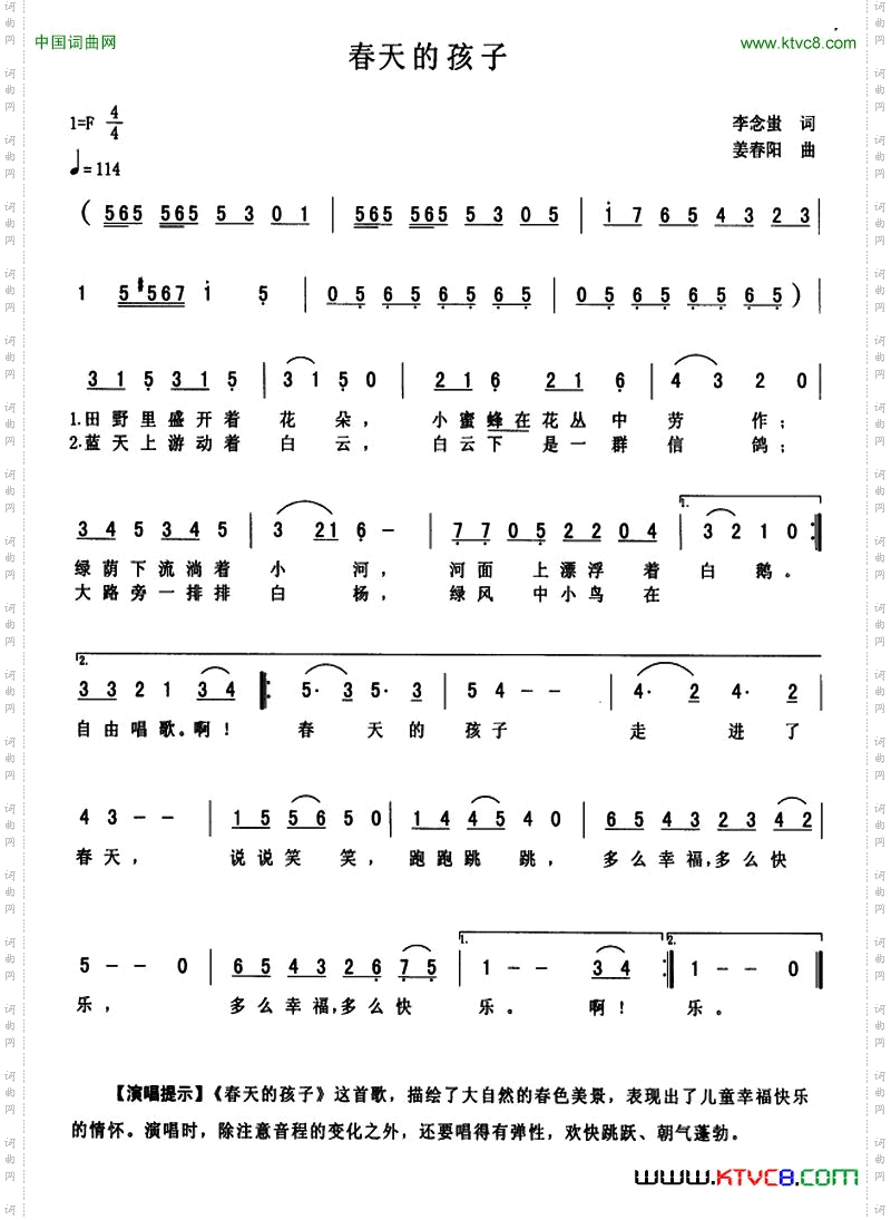 春天的孩子李念蚩词姜春阳曲_春天的孩子李念蚩词 姜春阳曲