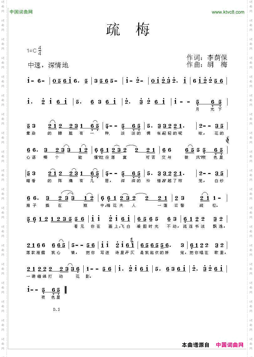 疏梅胡梅曲
