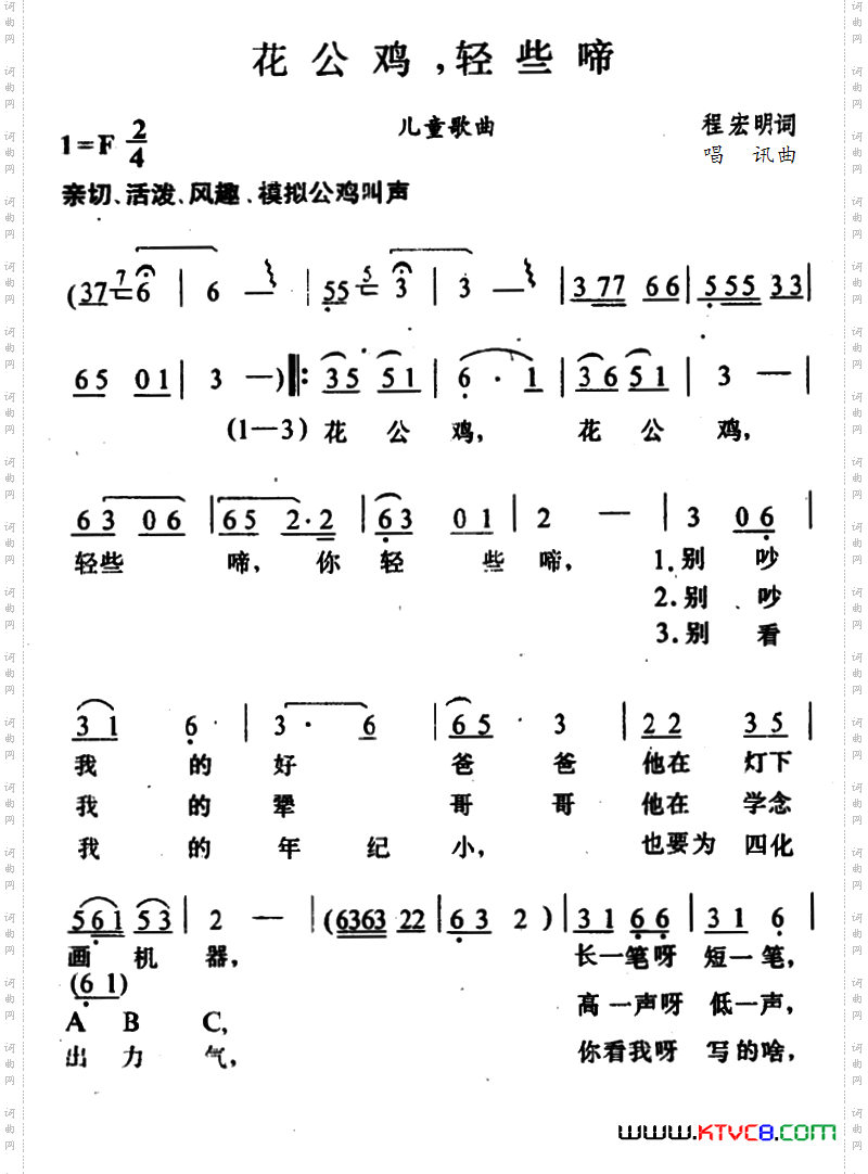 花公鸡，轻些啼