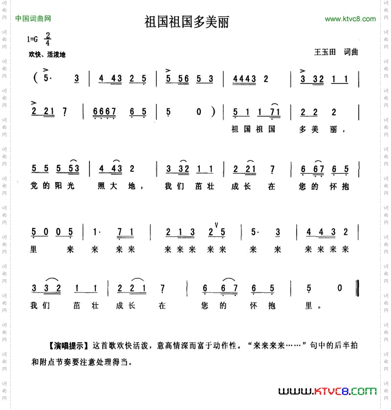 祖国祖国多美丽