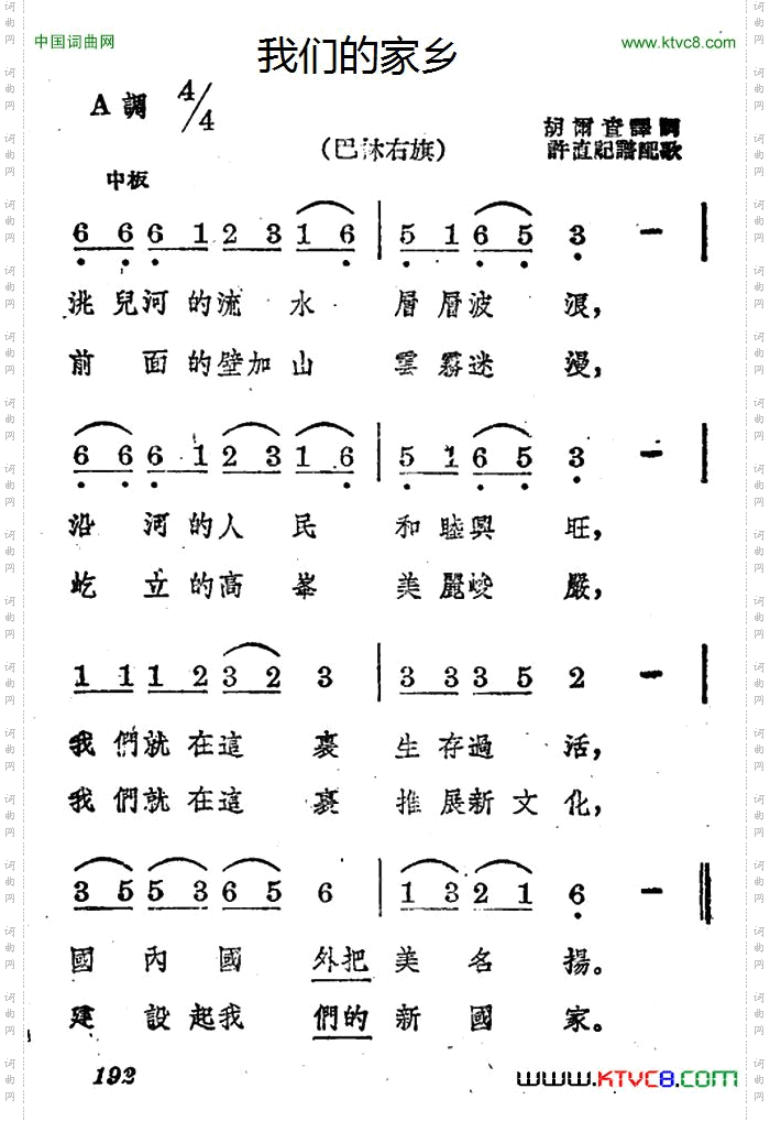 我们的家乡