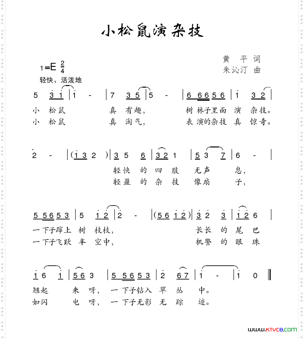 小松鼠演杂技