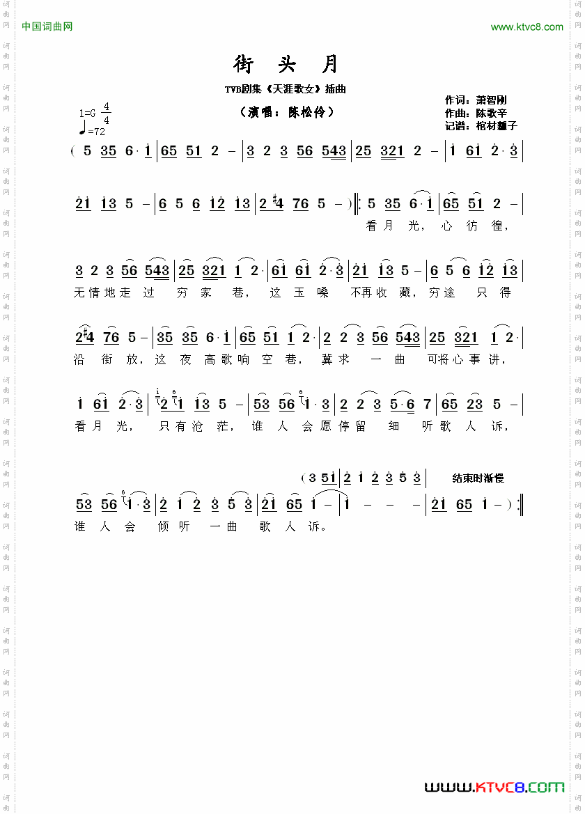 街头月TVB剧集《天涯歌女》插曲