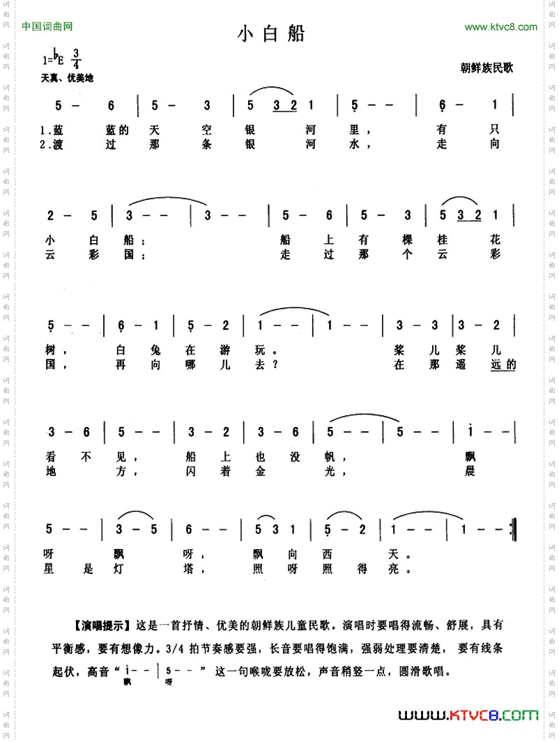 小白船朝鲜族民歌